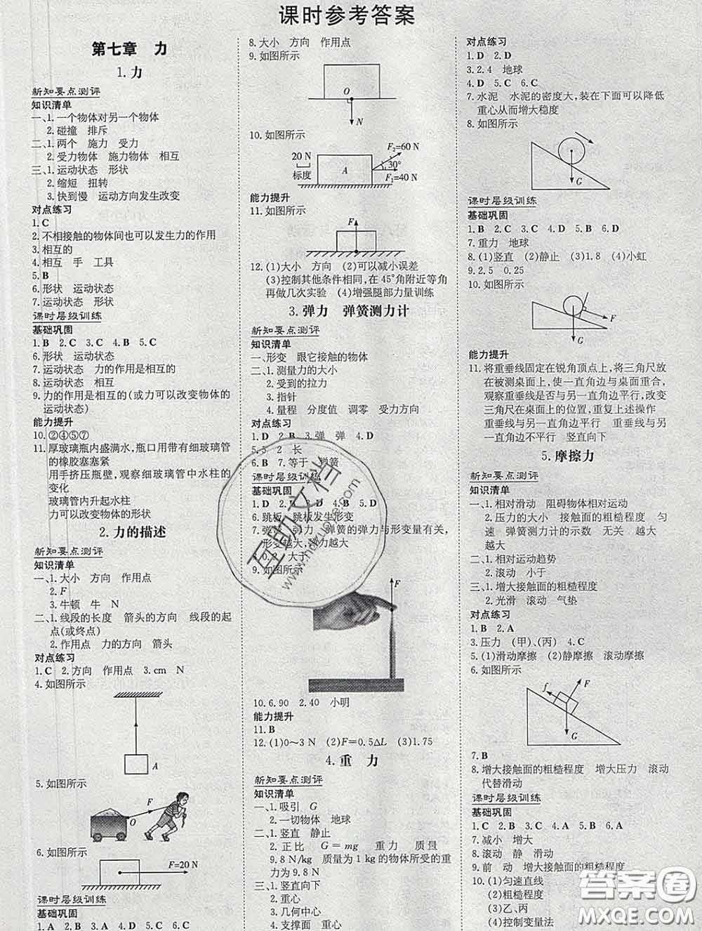 2020新版練案課時作業(yè)本八年級物理下冊教科版答案