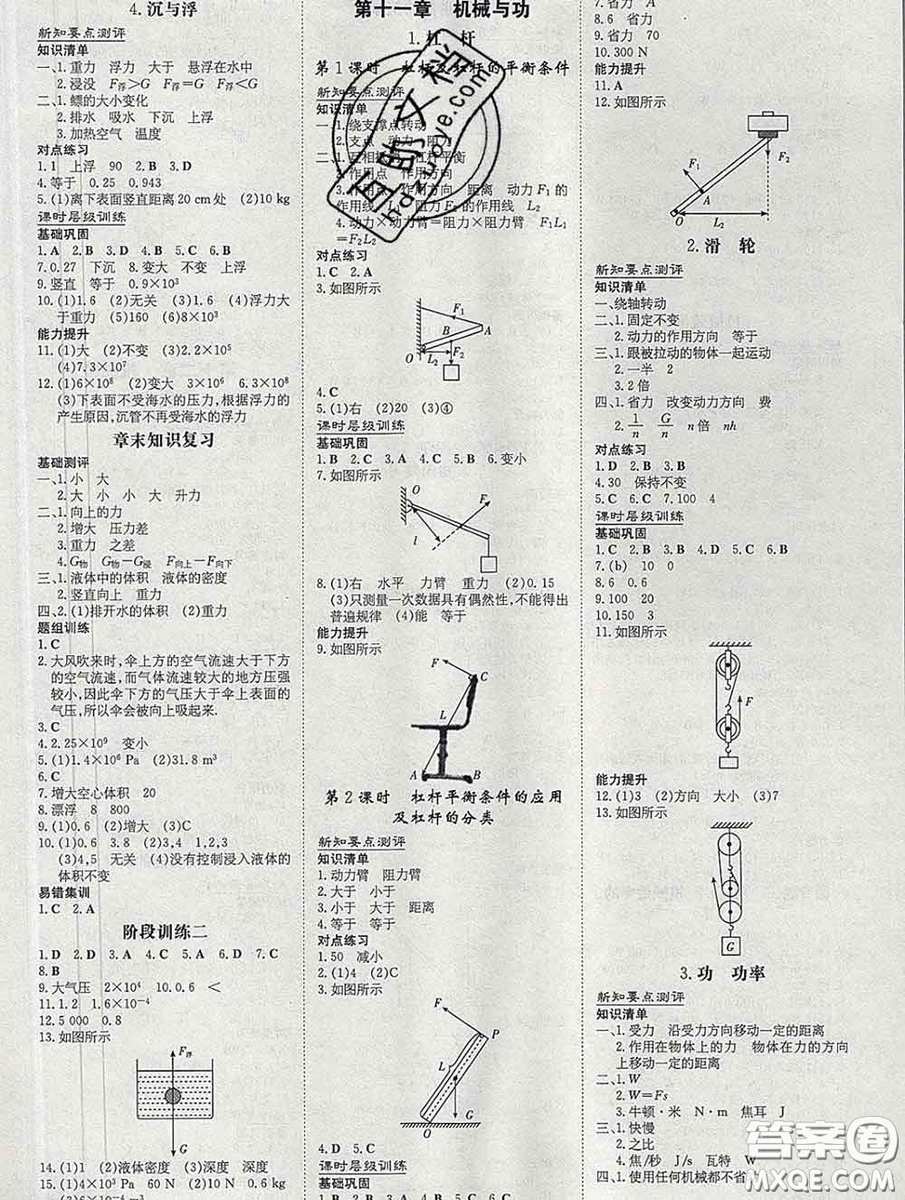 2020新版練案課時作業(yè)本八年級物理下冊教科版答案
