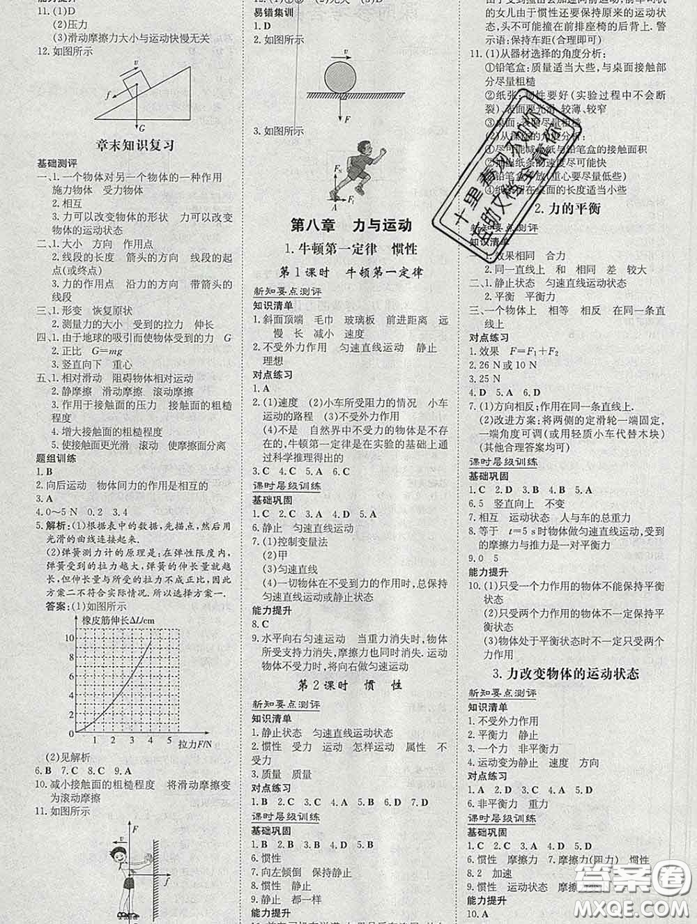 2020新版練案課時作業(yè)本八年級物理下冊教科版答案