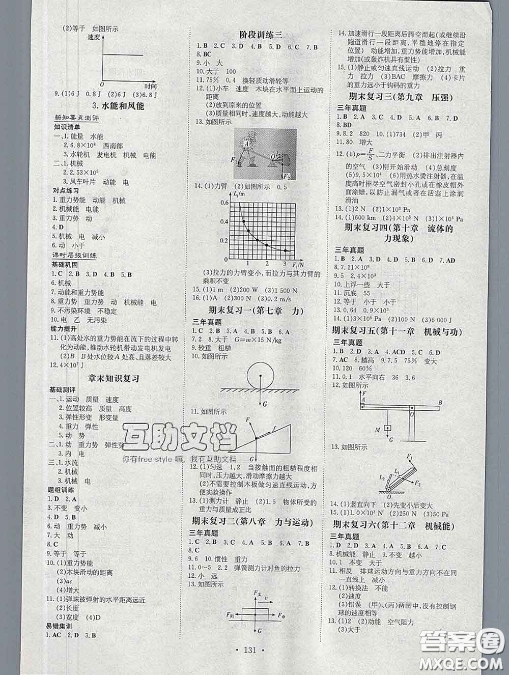 2020新版練案課時作業(yè)本八年級物理下冊教科版答案