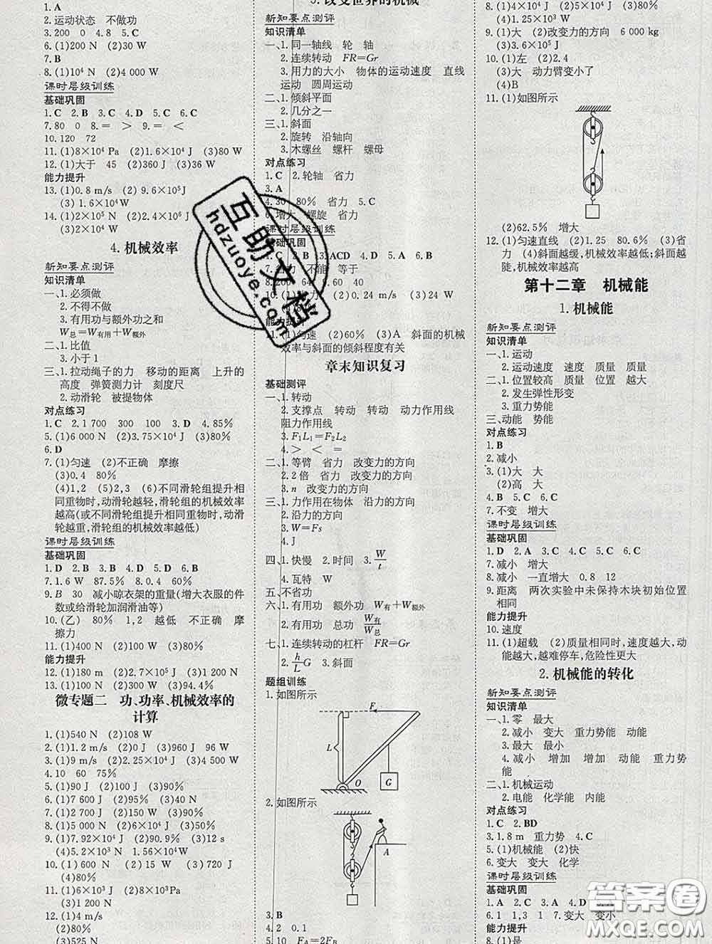 2020新版練案課時作業(yè)本八年級物理下冊教科版答案