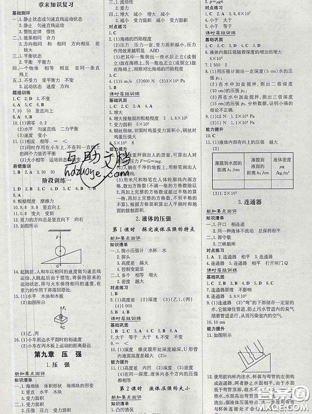 2020新版練案課時作業(yè)本八年級物理下冊教科版答案