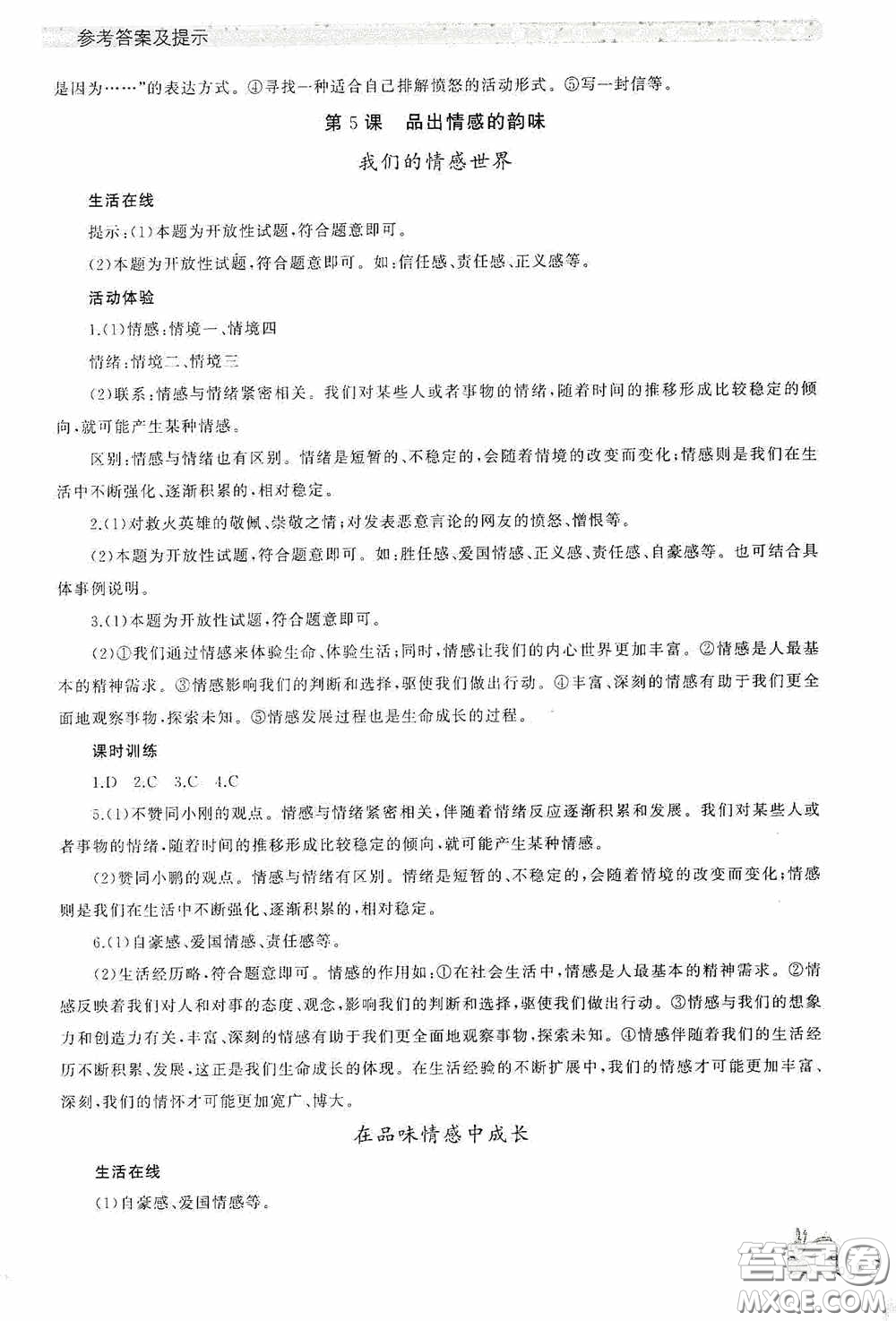 伴你學(xué)2020新課程助學(xué)叢書道德與法治七年級(jí)下冊(cè)最新版答案