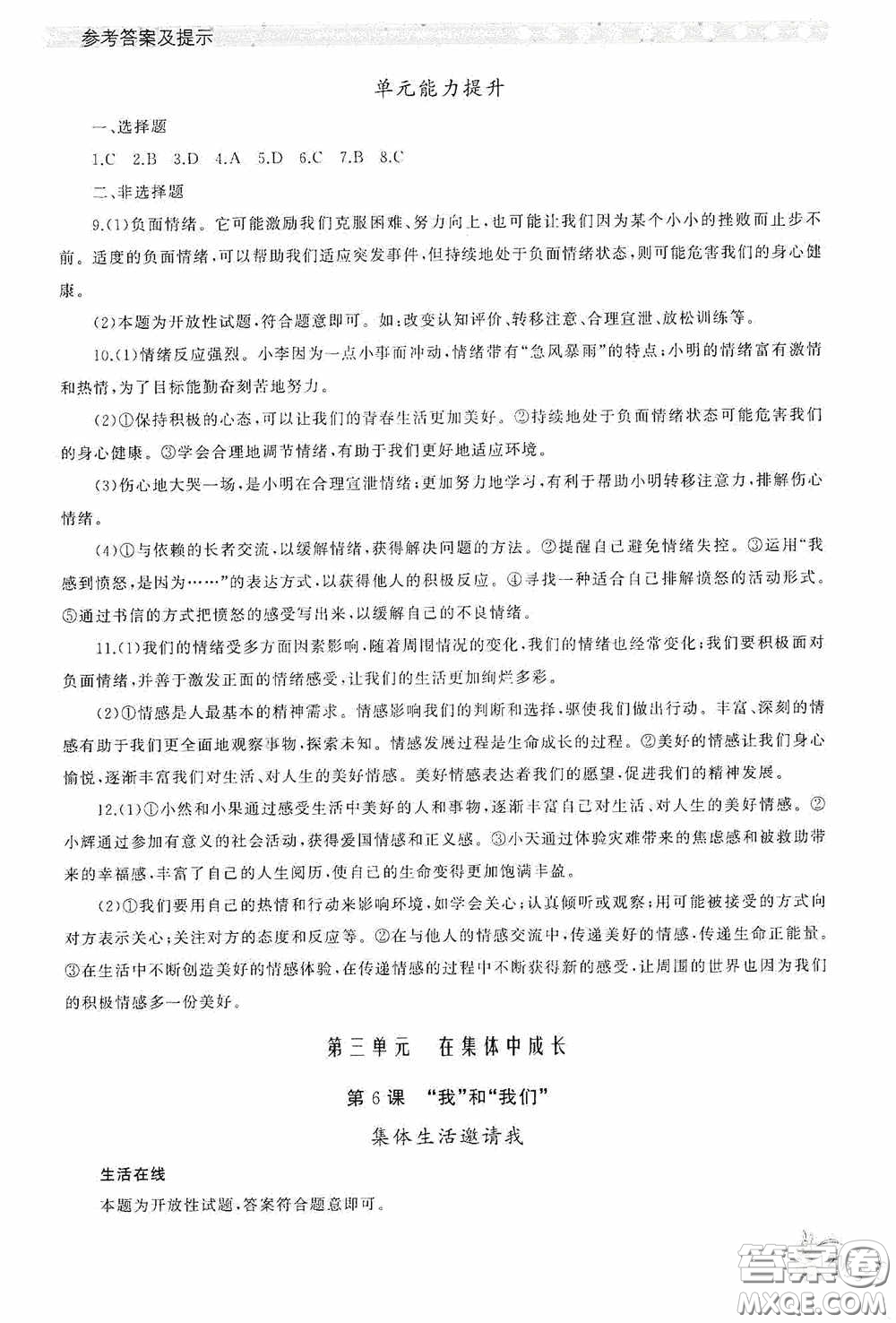 伴你學(xué)2020新課程助學(xué)叢書道德與法治七年級(jí)下冊(cè)最新版答案
