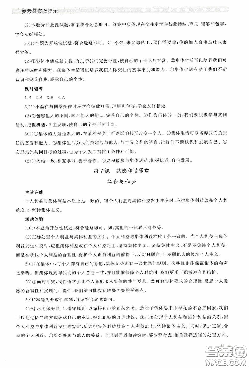 伴你學(xué)2020新課程助學(xué)叢書道德與法治七年級(jí)下冊(cè)最新版答案