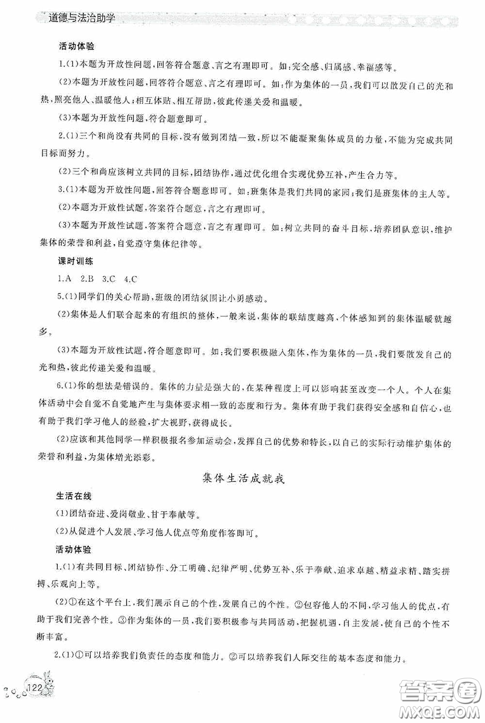 伴你學(xué)2020新課程助學(xué)叢書道德與法治七年級(jí)下冊(cè)最新版答案