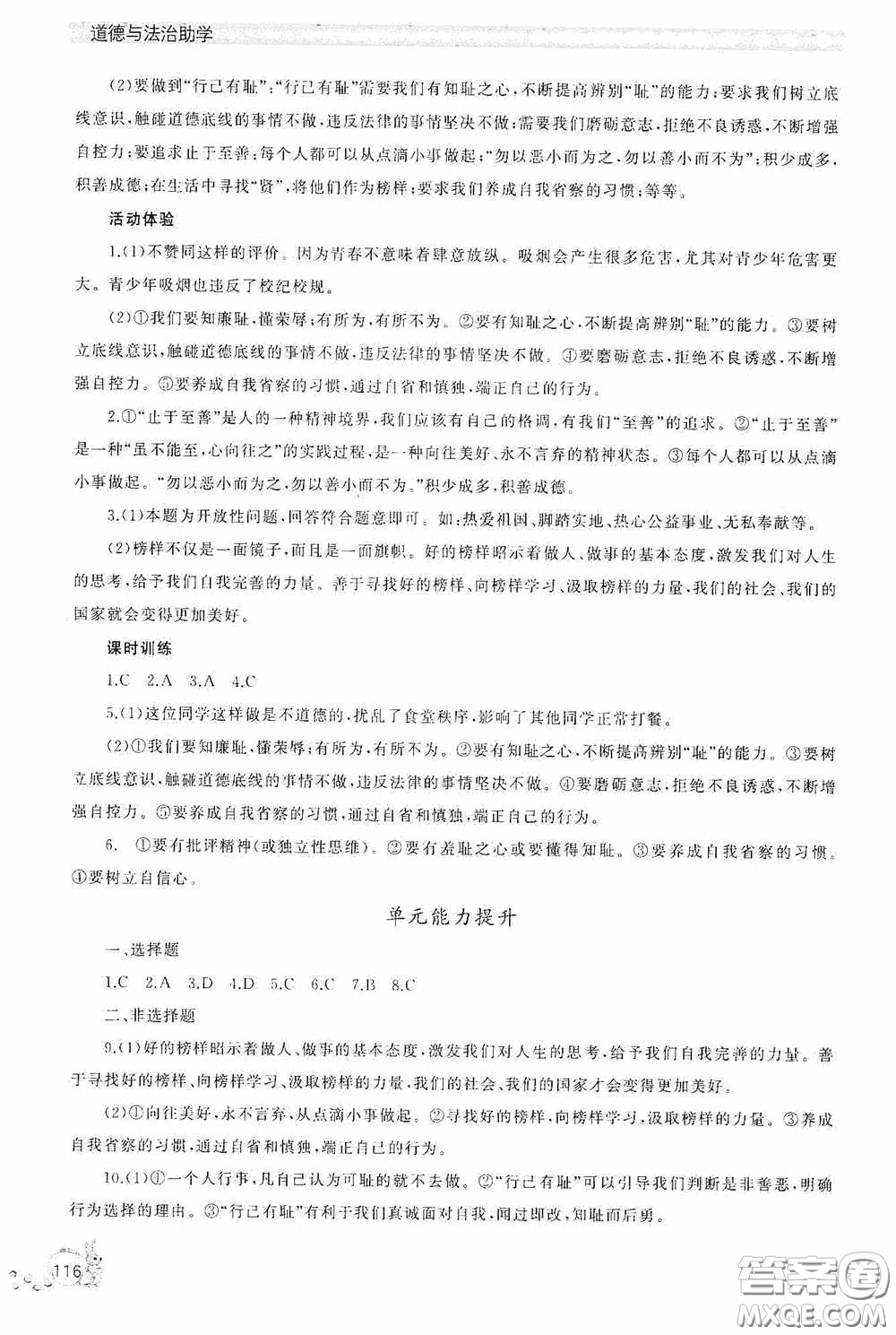 伴你學(xué)2020新課程助學(xué)叢書道德與法治七年級(jí)下冊(cè)最新版答案