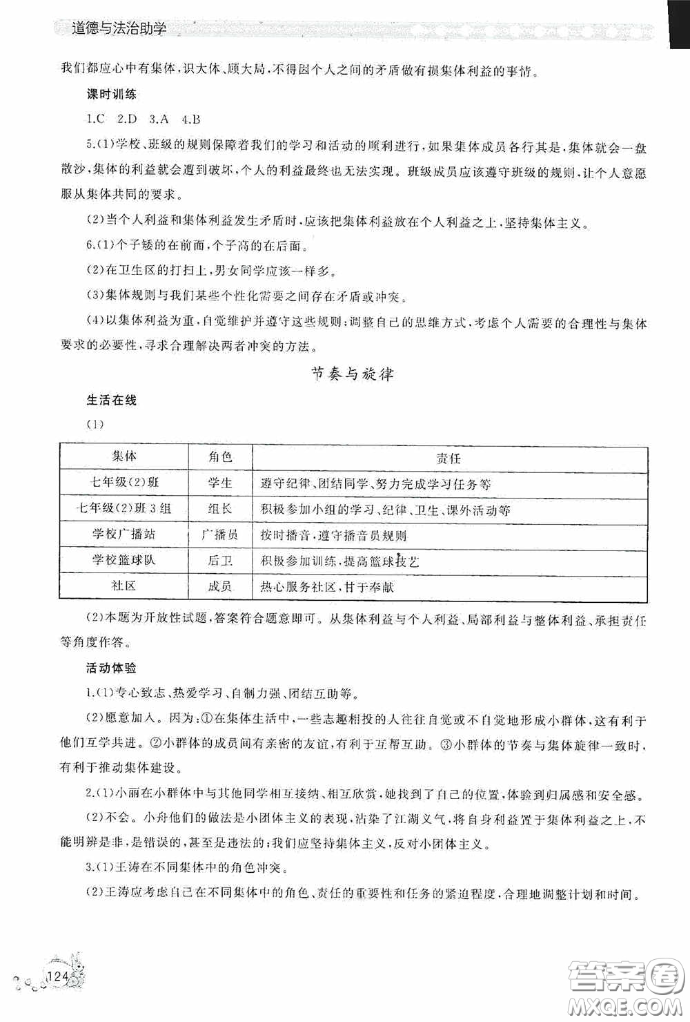 伴你學(xué)2020新課程助學(xué)叢書道德與法治七年級(jí)下冊(cè)最新版答案