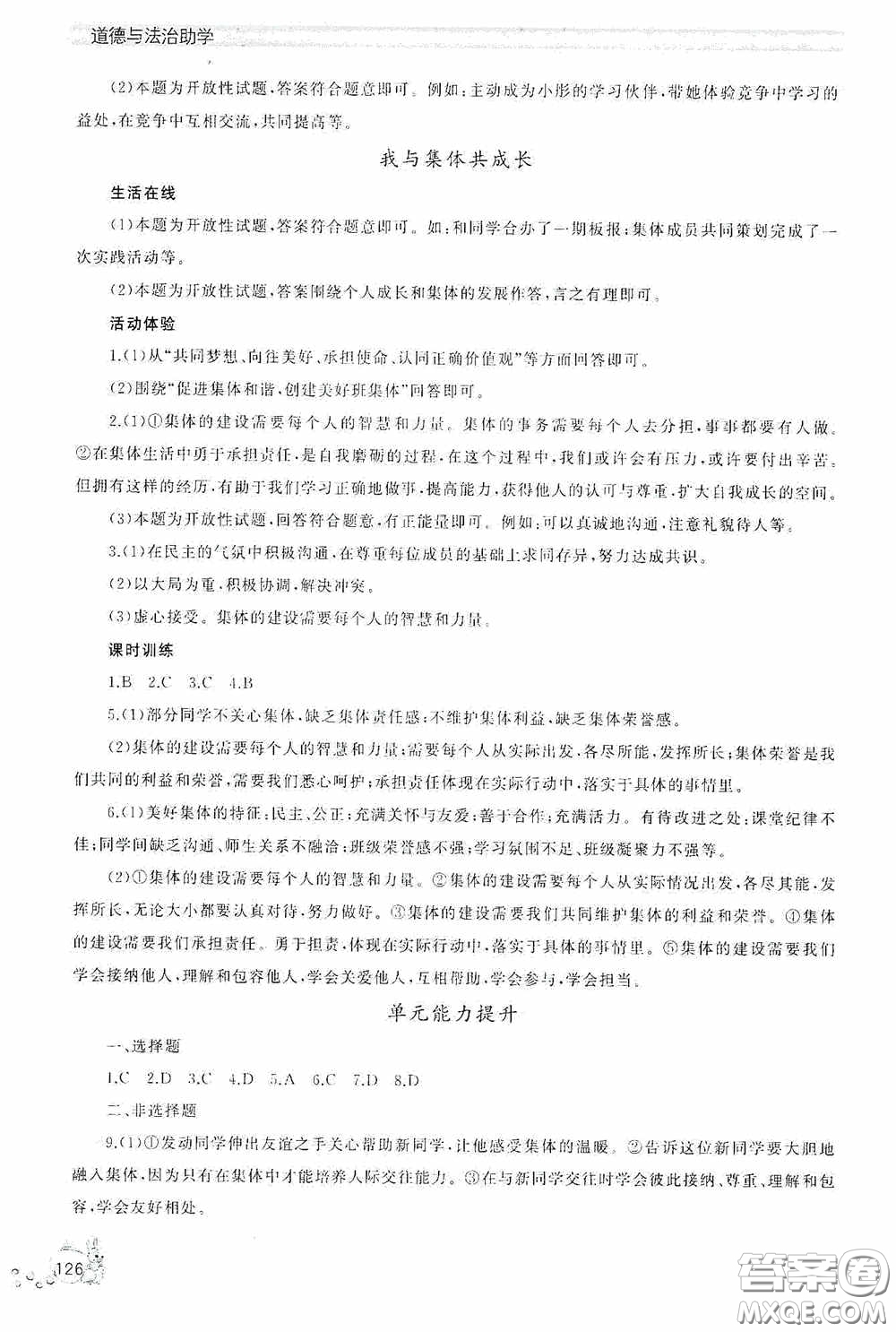 伴你學(xué)2020新課程助學(xué)叢書道德與法治七年級(jí)下冊(cè)最新版答案