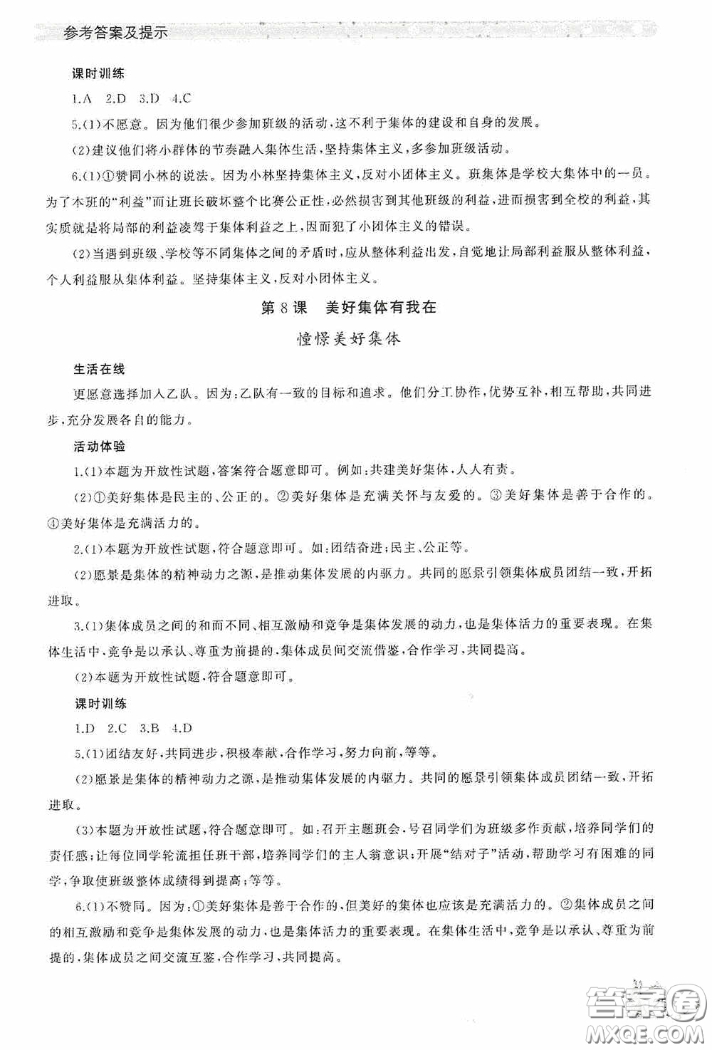 伴你學(xué)2020新課程助學(xué)叢書道德與法治七年級(jí)下冊(cè)最新版答案