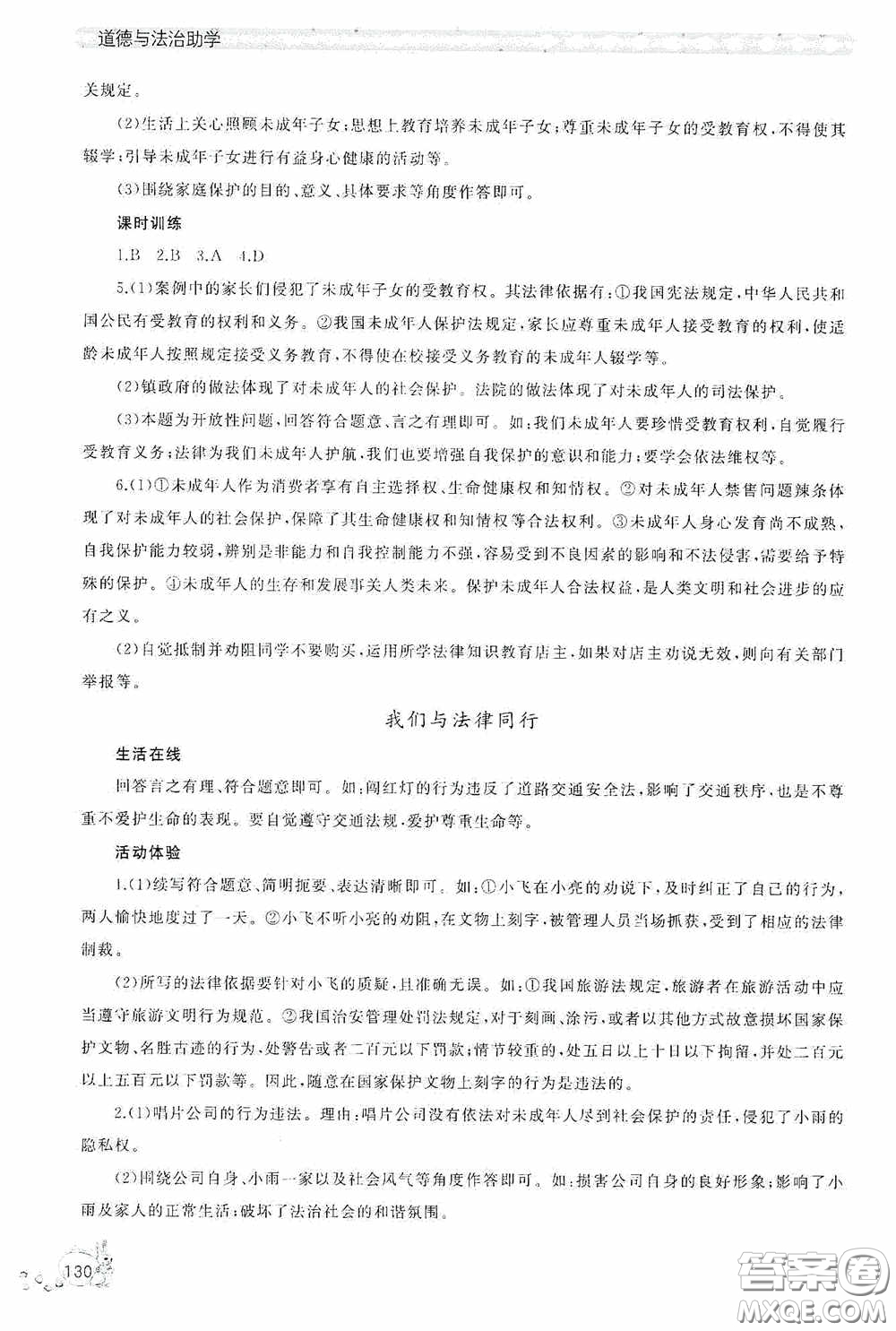 伴你學(xué)2020新課程助學(xué)叢書道德與法治七年級(jí)下冊(cè)最新版答案