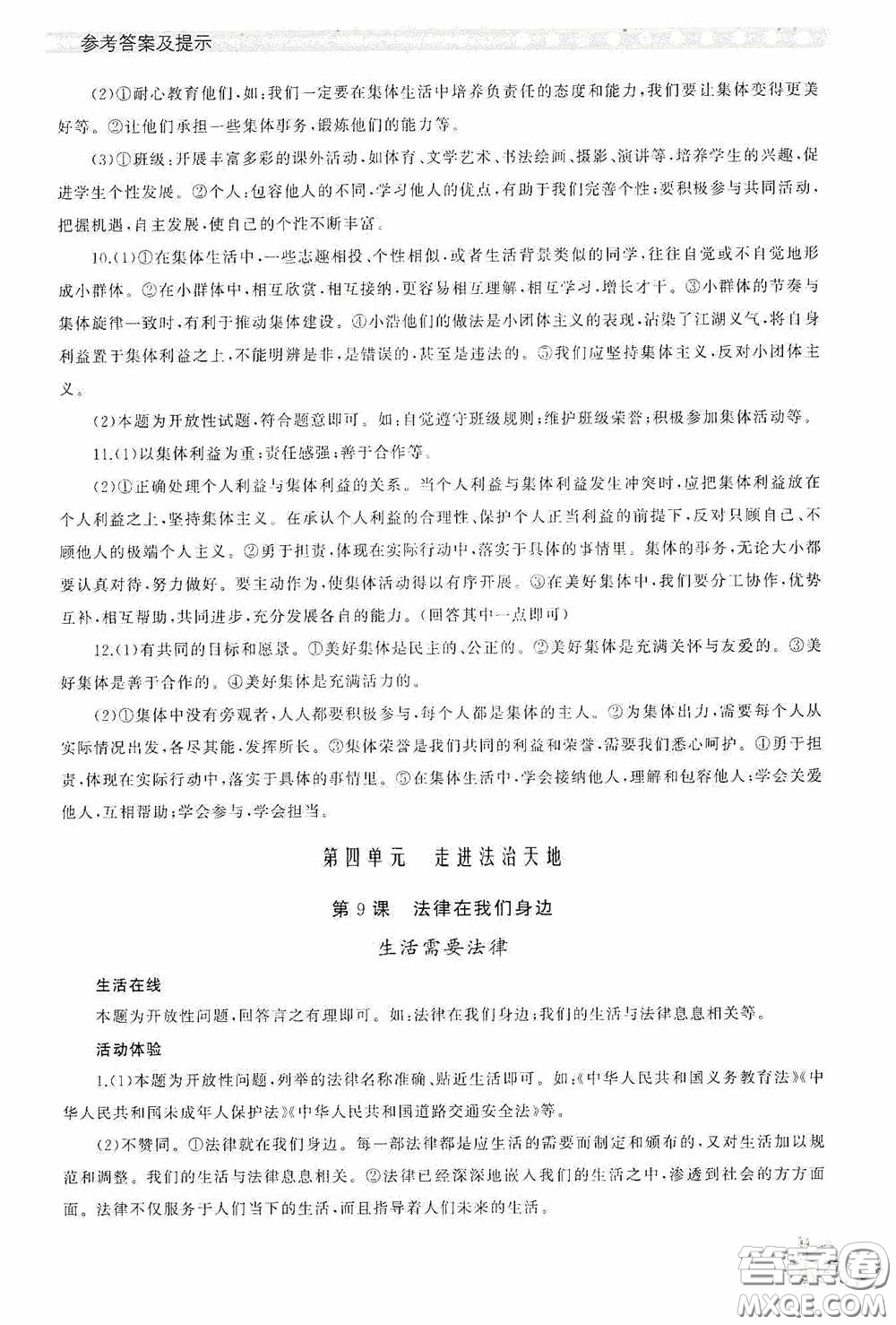 伴你學(xué)2020新課程助學(xué)叢書道德與法治七年級(jí)下冊(cè)最新版答案
