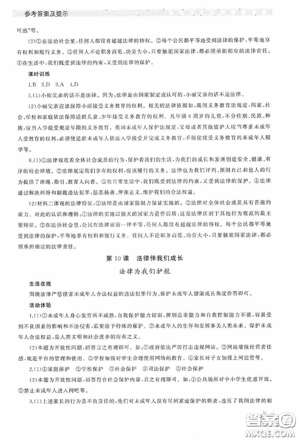 伴你學(xué)2020新課程助學(xué)叢書道德與法治七年級(jí)下冊(cè)最新版答案