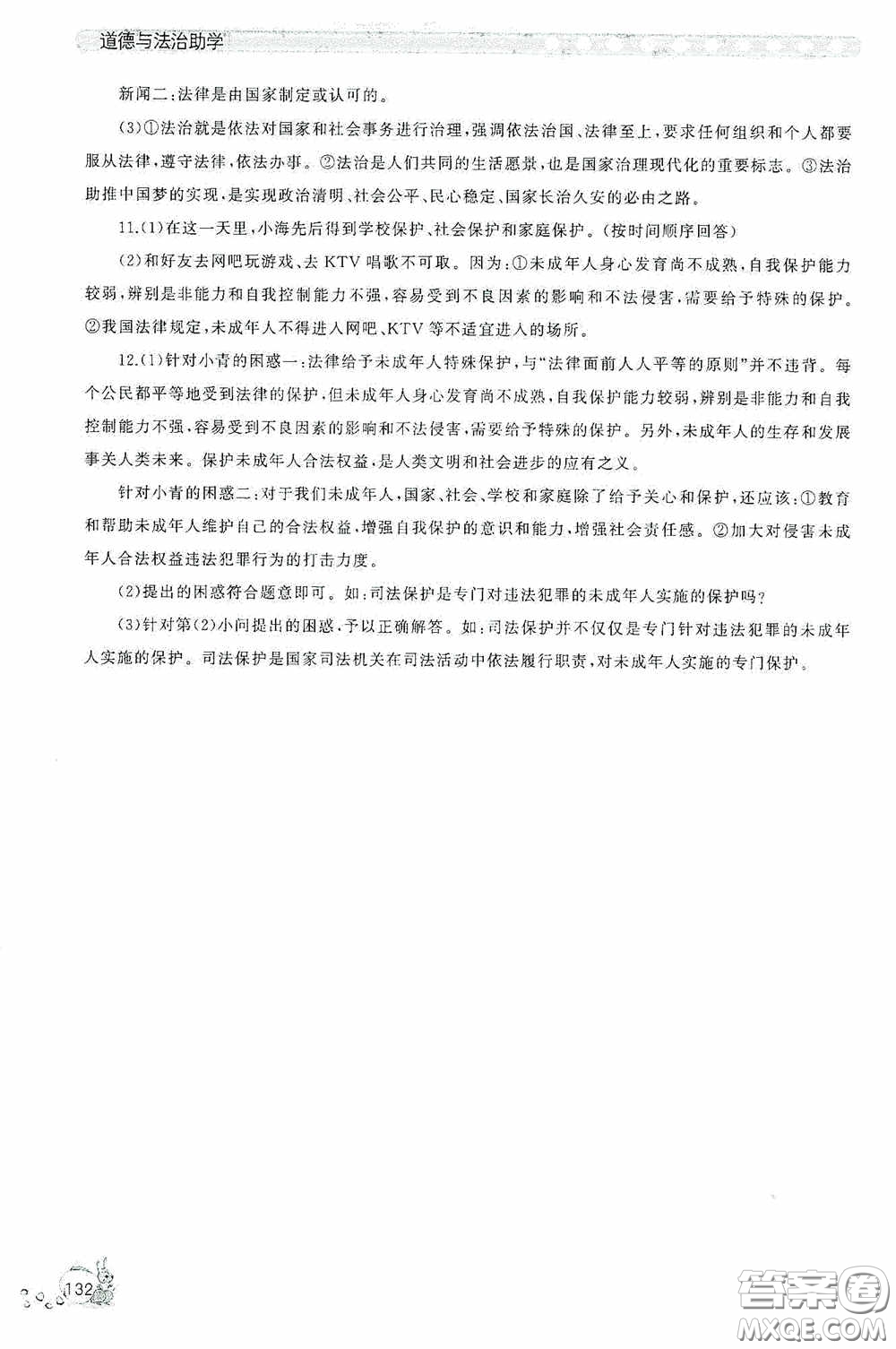 伴你學(xué)2020新課程助學(xué)叢書道德與法治七年級(jí)下冊(cè)最新版答案