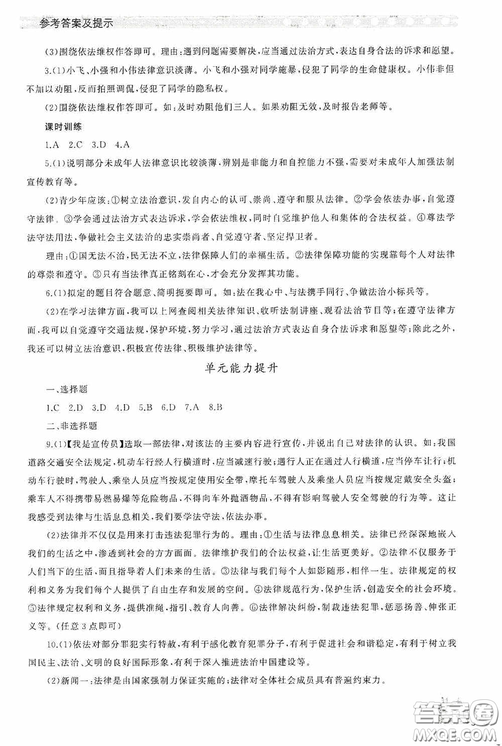 伴你學(xué)2020新課程助學(xué)叢書道德與法治七年級(jí)下冊(cè)最新版答案
