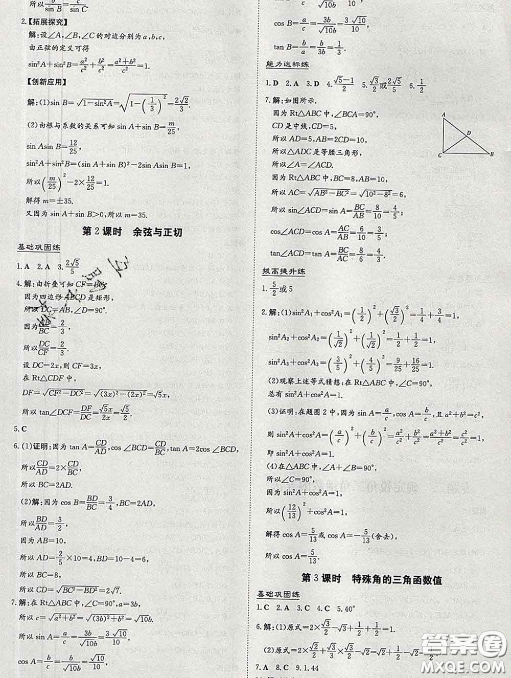 2020新版練案課時作業(yè)本九年級數(shù)學(xué)下冊人教版答案