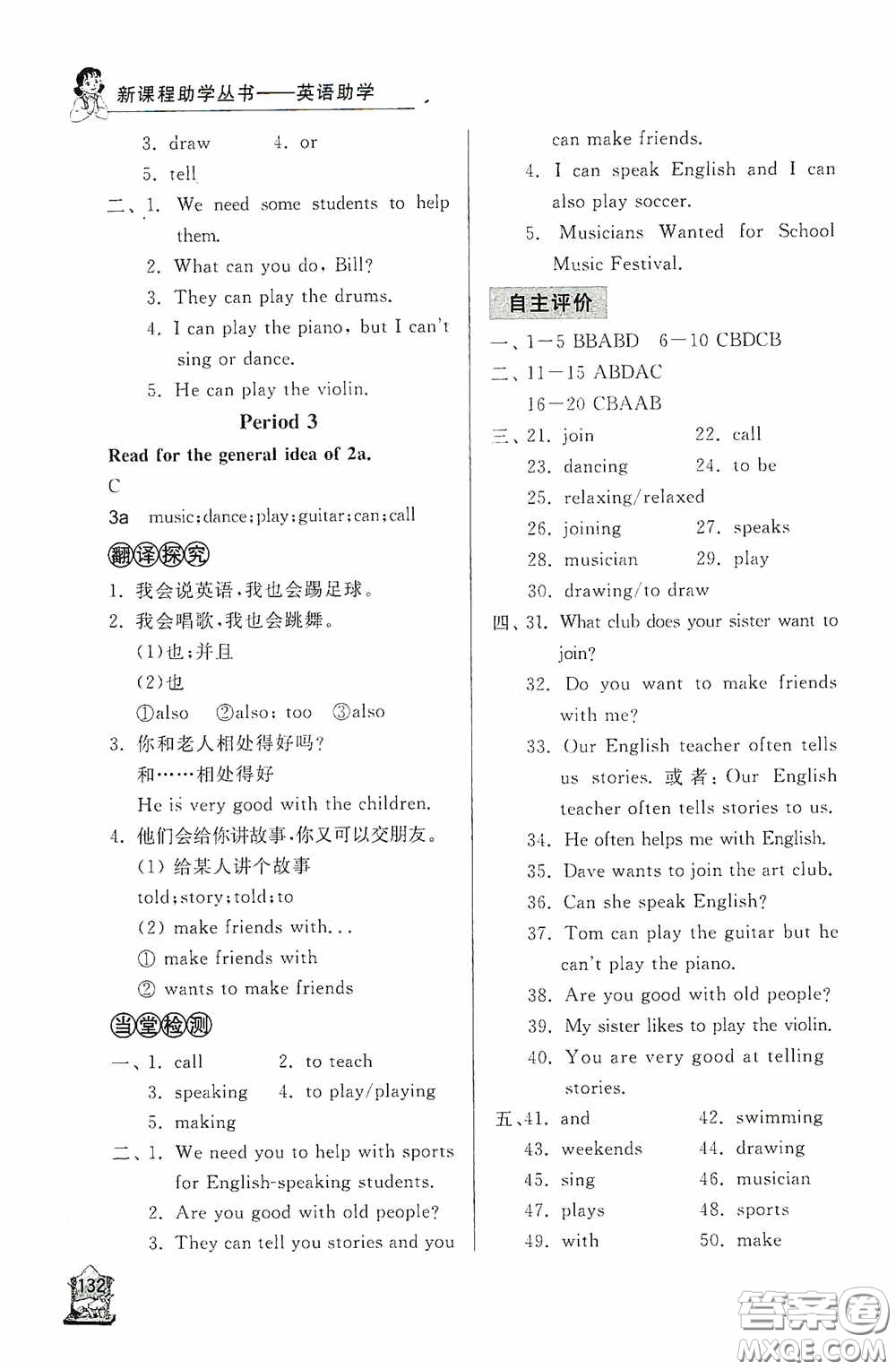 伴你學(xué)2020新課程助學(xué)叢書英語七年級(jí)下冊(cè)最新版答案