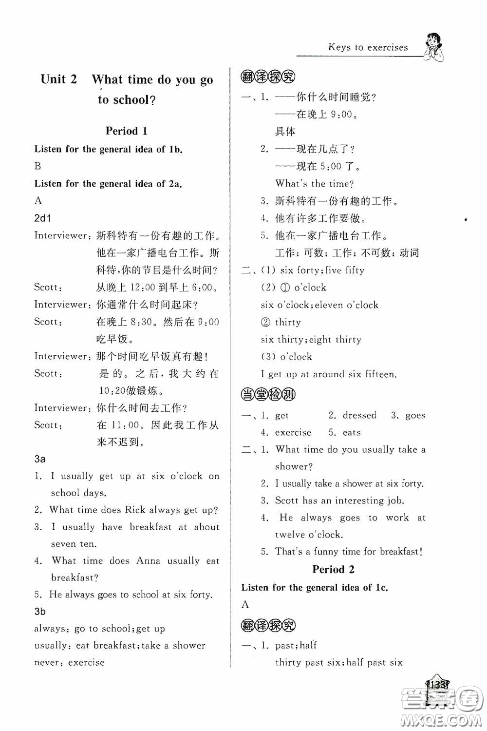 伴你學(xué)2020新課程助學(xué)叢書英語七年級(jí)下冊(cè)最新版答案