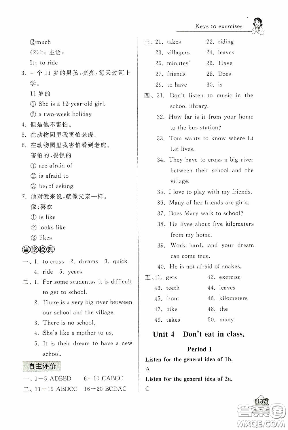 伴你學(xué)2020新課程助學(xué)叢書英語七年級(jí)下冊(cè)最新版答案