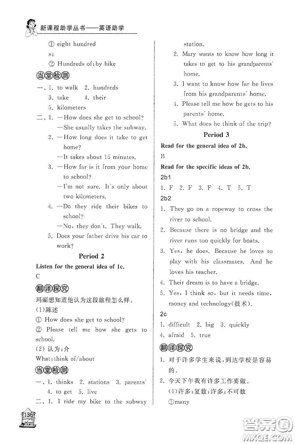 伴你學(xué)2020新課程助學(xué)叢書英語七年級(jí)下冊(cè)最新版答案