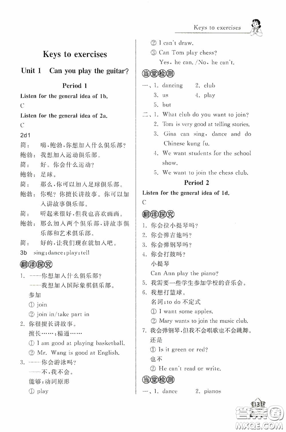 伴你學(xué)2020新課程助學(xué)叢書英語七年級(jí)下冊(cè)最新版答案