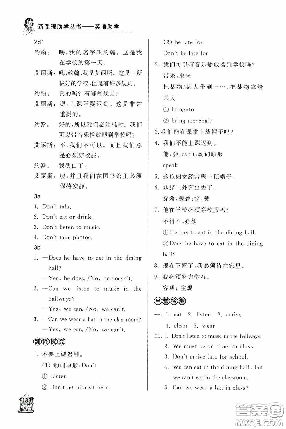 伴你學(xué)2020新課程助學(xué)叢書英語七年級(jí)下冊(cè)最新版答案