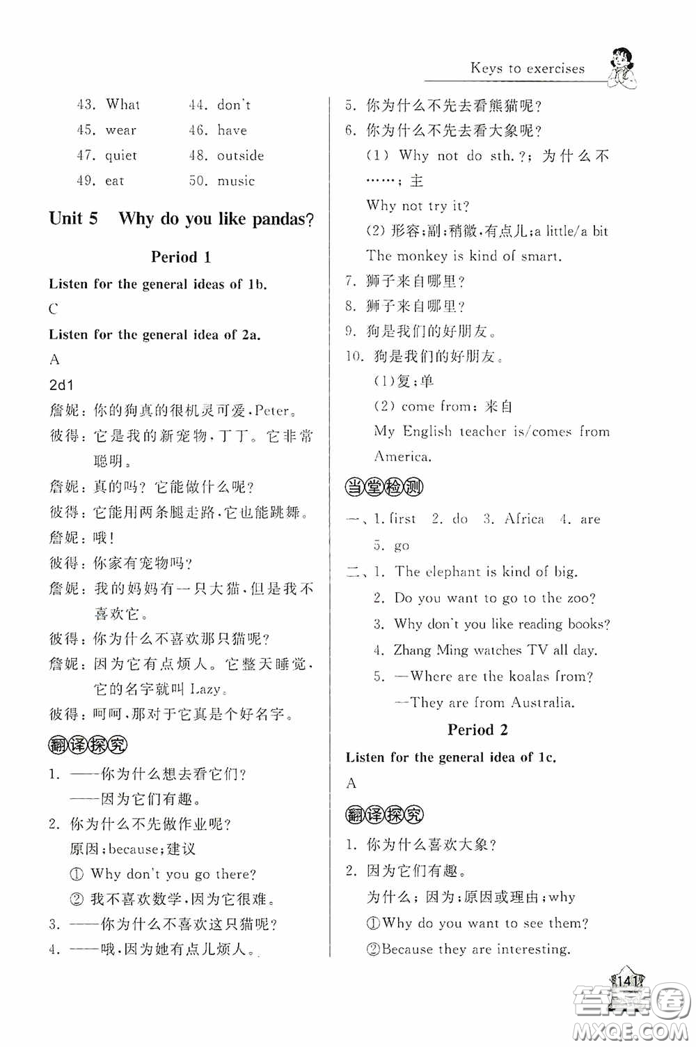 伴你學(xué)2020新課程助學(xué)叢書英語七年級(jí)下冊(cè)最新版答案