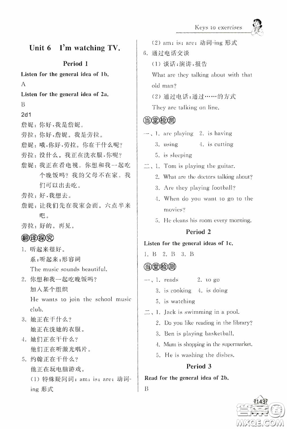 伴你學(xué)2020新課程助學(xué)叢書英語七年級(jí)下冊(cè)最新版答案