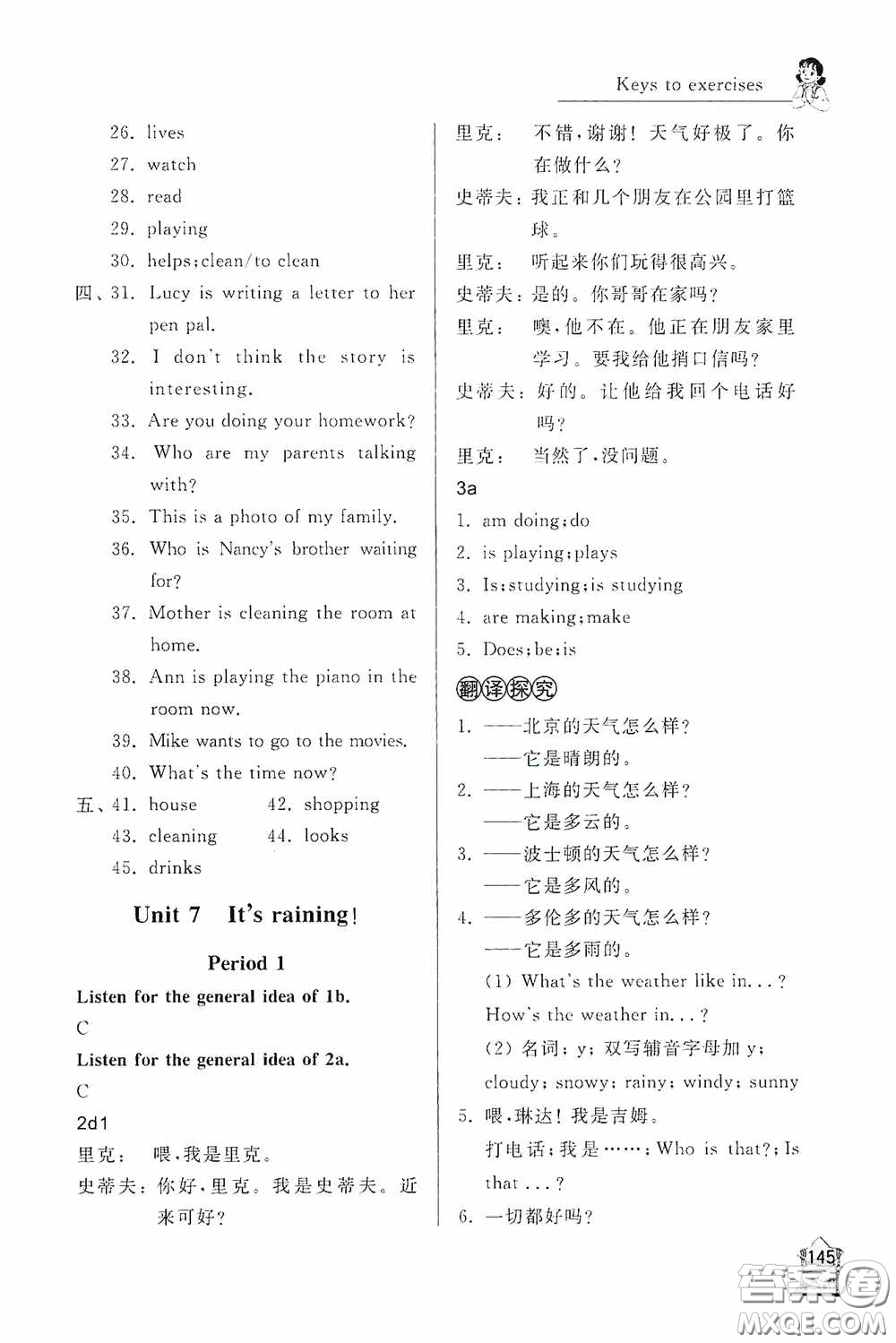 伴你學(xué)2020新課程助學(xué)叢書英語七年級(jí)下冊(cè)最新版答案