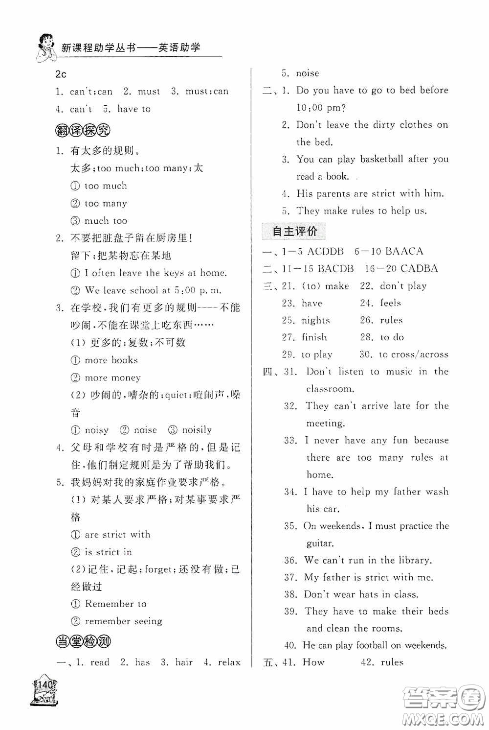 伴你學(xué)2020新課程助學(xué)叢書英語七年級(jí)下冊(cè)最新版答案
