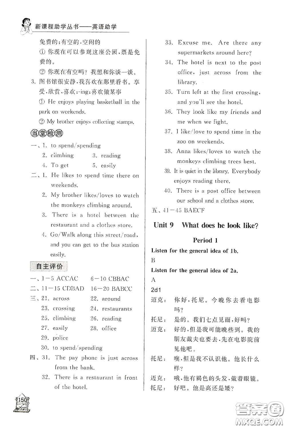 伴你學(xué)2020新課程助學(xué)叢書英語七年級(jí)下冊(cè)最新版答案