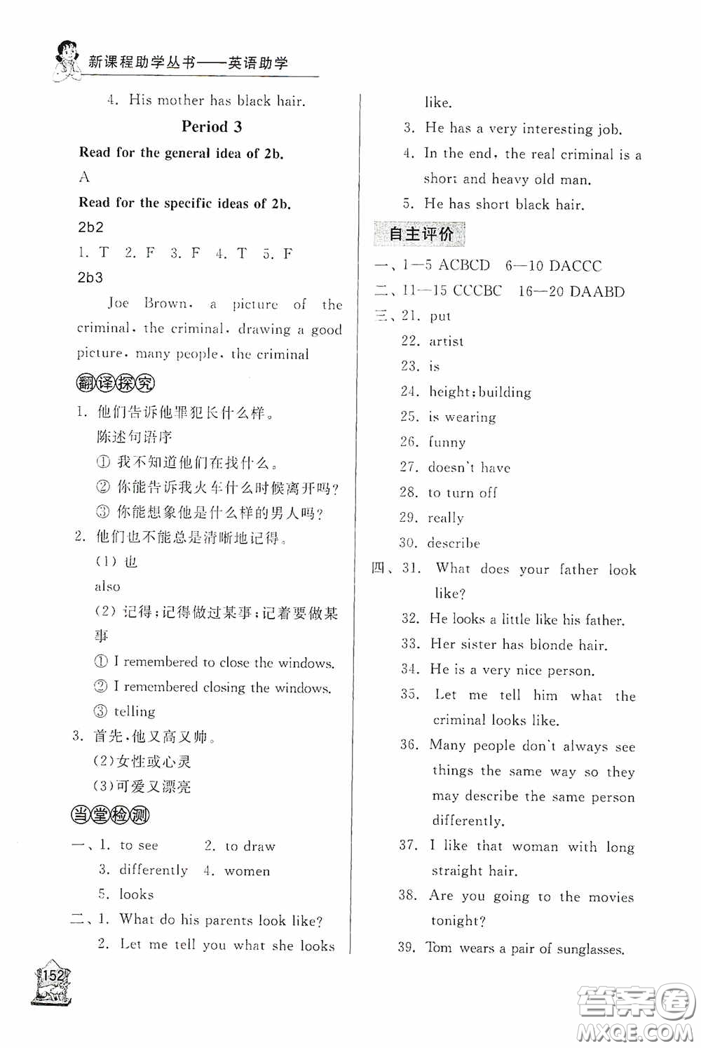 伴你學(xué)2020新課程助學(xué)叢書英語七年級(jí)下冊(cè)最新版答案