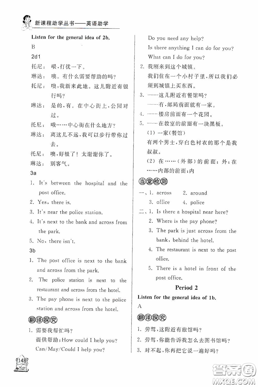 伴你學(xué)2020新課程助學(xué)叢書英語七年級(jí)下冊(cè)最新版答案