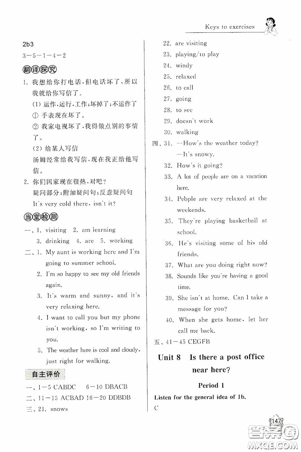 伴你學(xué)2020新課程助學(xué)叢書英語七年級(jí)下冊(cè)最新版答案