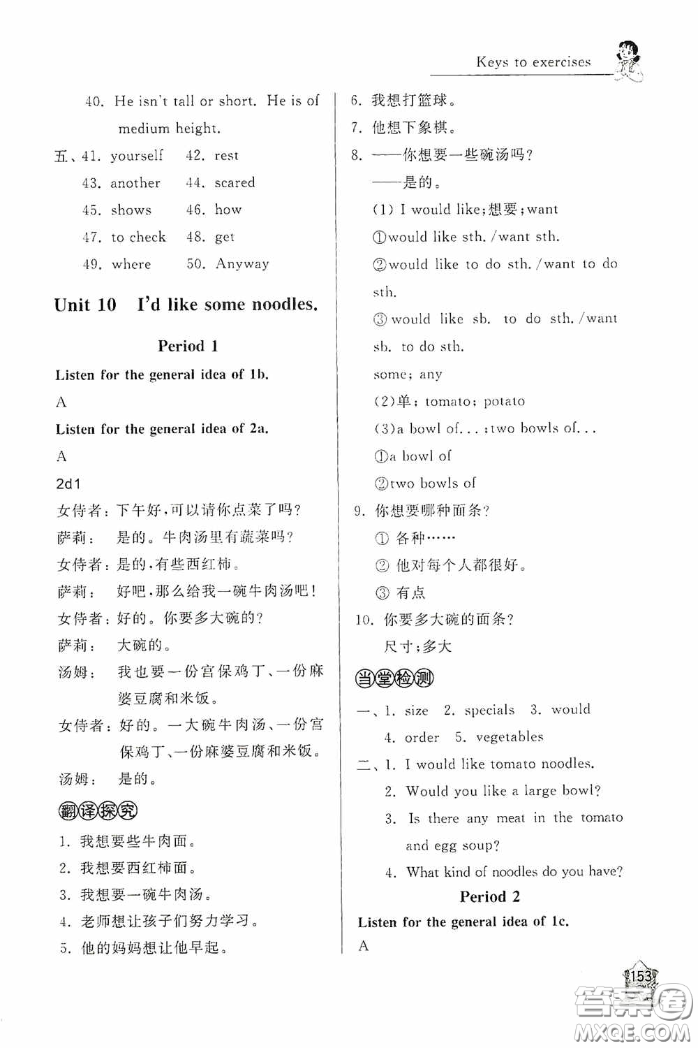 伴你學(xué)2020新課程助學(xué)叢書英語七年級(jí)下冊(cè)最新版答案