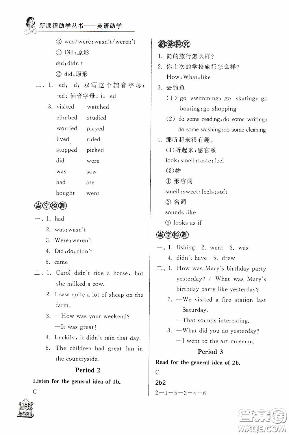伴你學(xué)2020新課程助學(xué)叢書英語七年級(jí)下冊(cè)最新版答案
