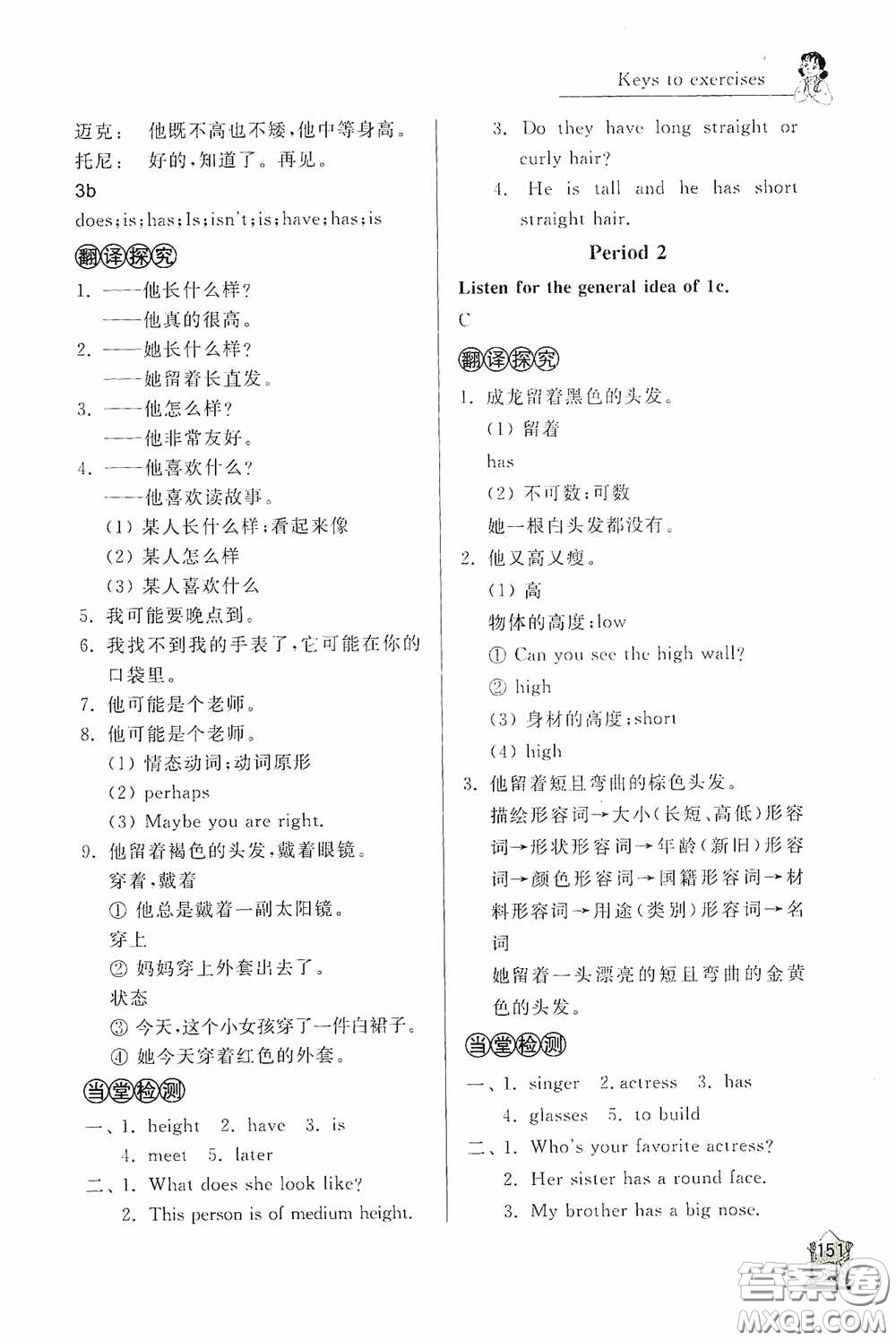 伴你學(xué)2020新課程助學(xué)叢書英語七年級(jí)下冊(cè)最新版答案