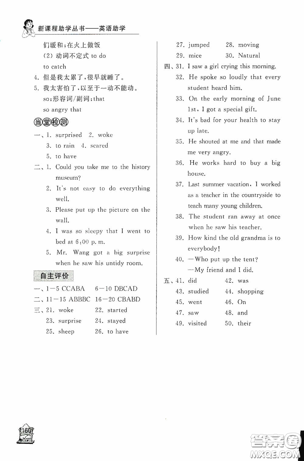 伴你學(xué)2020新課程助學(xué)叢書英語七年級(jí)下冊(cè)最新版答案