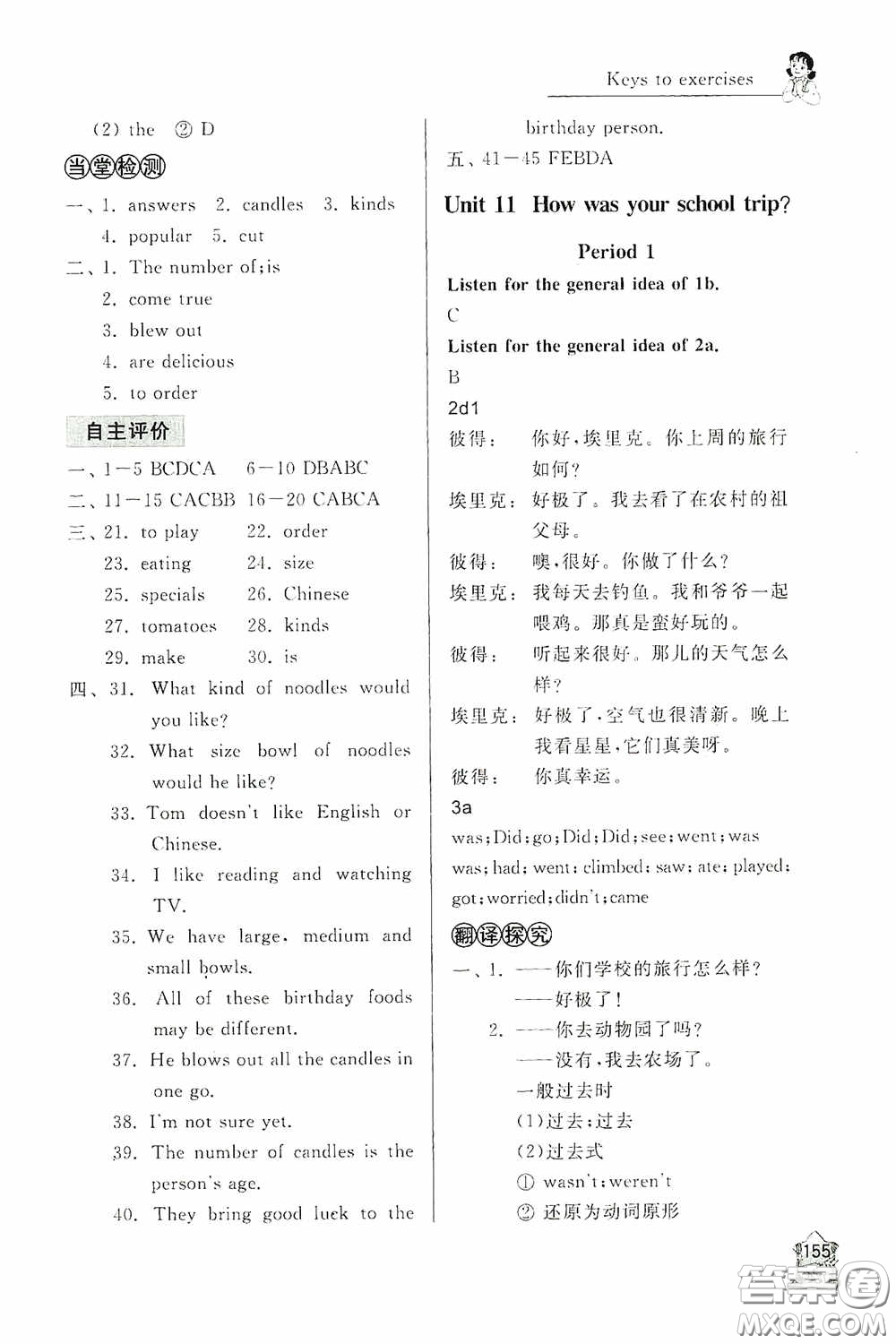 伴你學(xué)2020新課程助學(xué)叢書英語七年級(jí)下冊(cè)最新版答案
