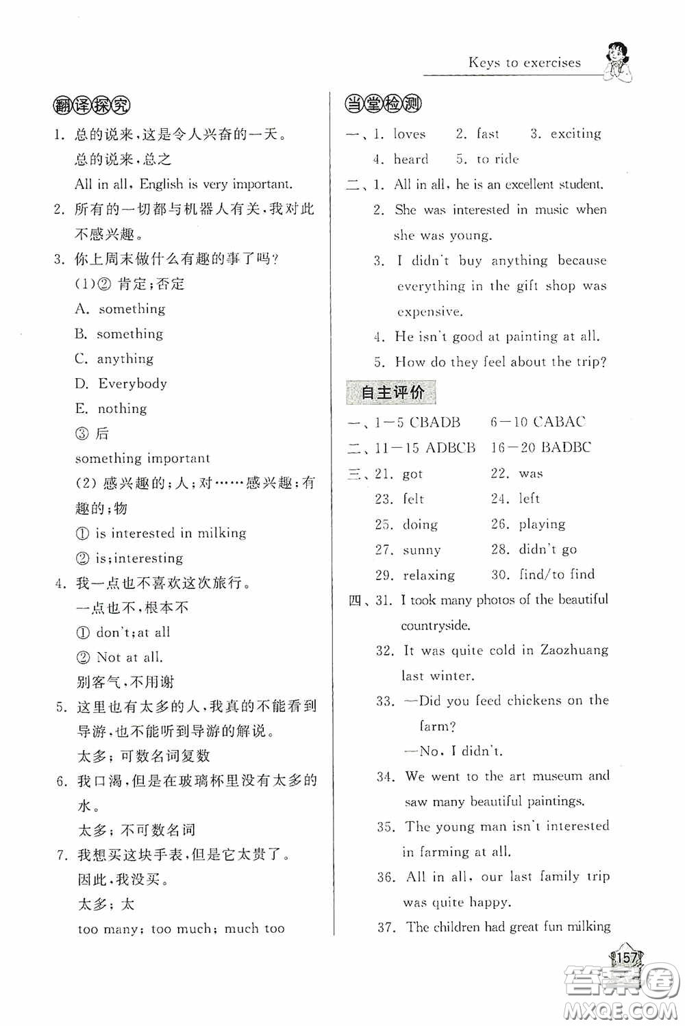 伴你學(xué)2020新課程助學(xué)叢書英語七年級(jí)下冊(cè)最新版答案
