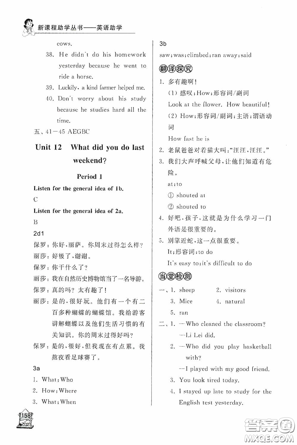 伴你學(xué)2020新課程助學(xué)叢書英語七年級(jí)下冊(cè)最新版答案