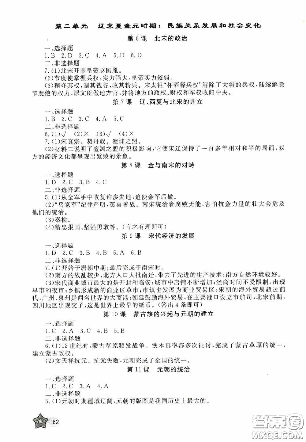 伴你學(xué)2020新課程助學(xué)叢書歷史七年級下冊最新版答案