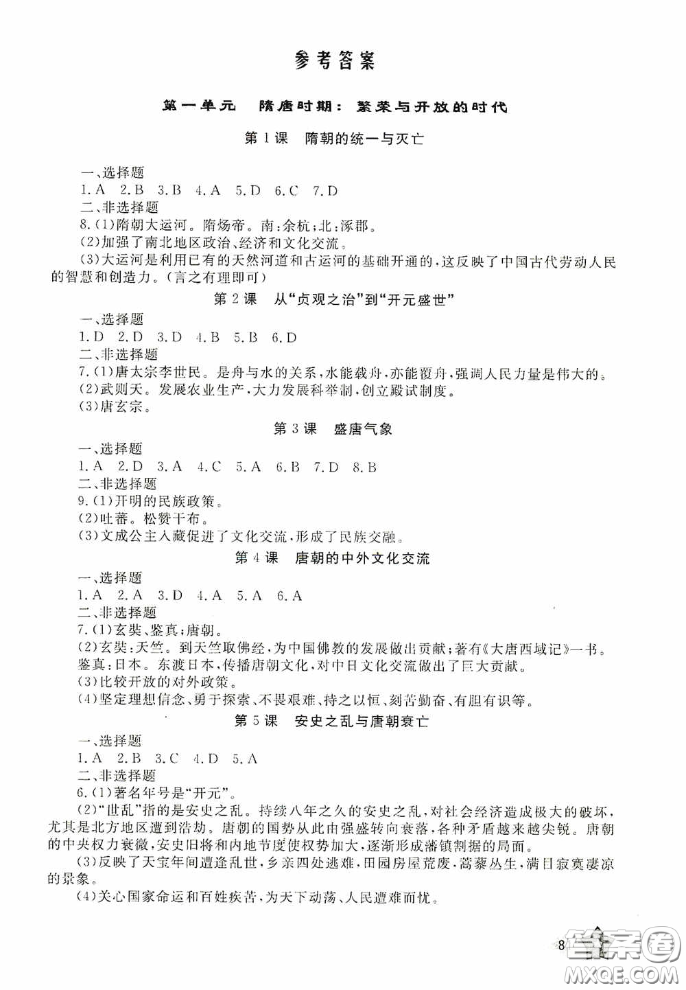 伴你學(xué)2020新課程助學(xué)叢書歷史七年級下冊最新版答案