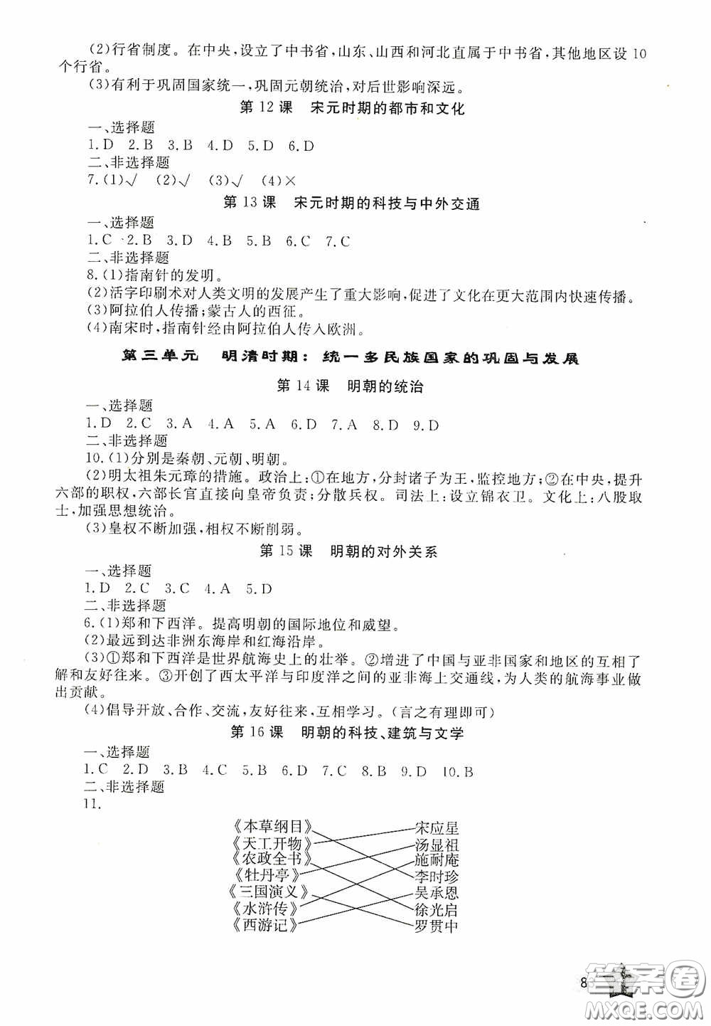 伴你學(xué)2020新課程助學(xué)叢書歷史七年級下冊最新版答案