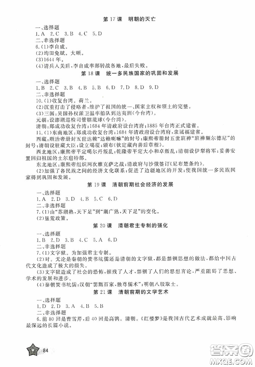 伴你學(xué)2020新課程助學(xué)叢書歷史七年級下冊最新版答案