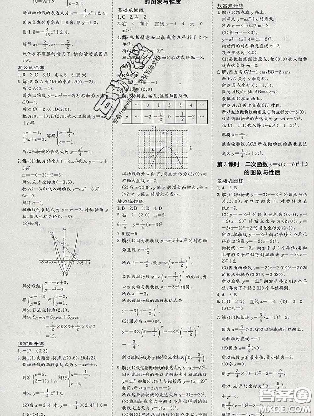 2020新版練案課時(shí)作業(yè)本九年級(jí)數(shù)學(xué)下冊(cè)華師版答案