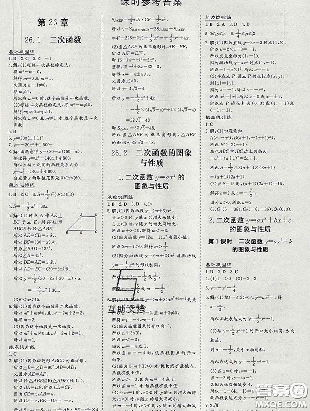 2020新版練案課時(shí)作業(yè)本九年級(jí)數(shù)學(xué)下冊(cè)華師版答案