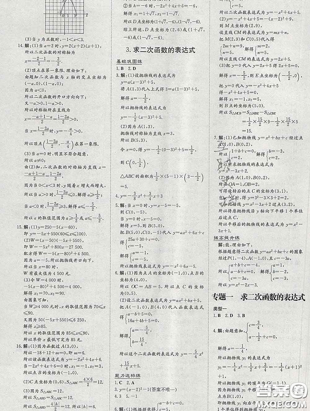 2020新版練案課時(shí)作業(yè)本九年級(jí)數(shù)學(xué)下冊(cè)華師版答案