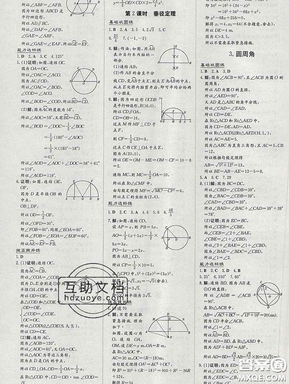 2020新版練案課時(shí)作業(yè)本九年級(jí)數(shù)學(xué)下冊(cè)華師版答案