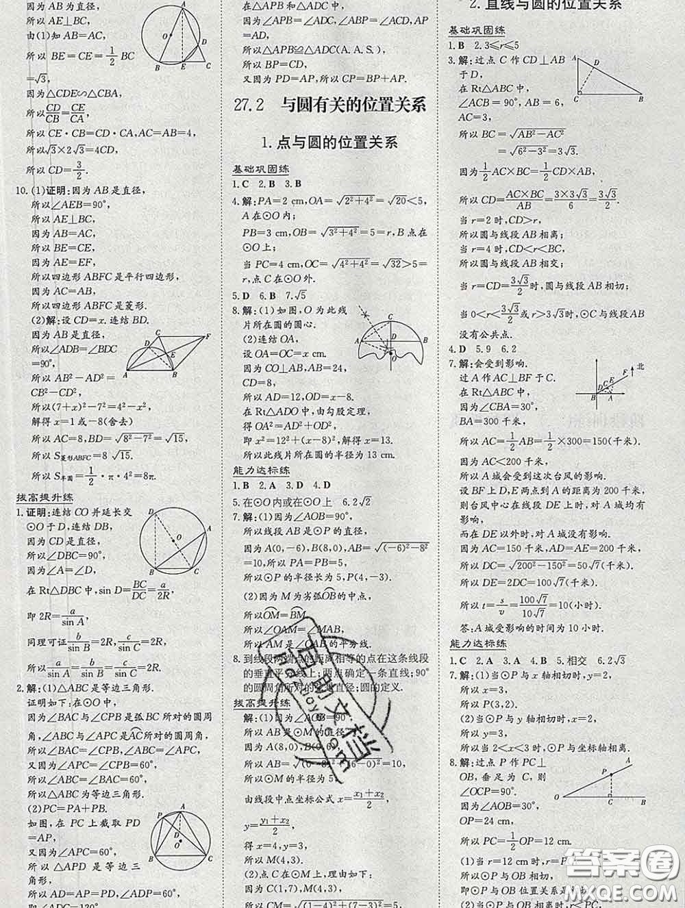 2020新版練案課時(shí)作業(yè)本九年級(jí)數(shù)學(xué)下冊(cè)華師版答案